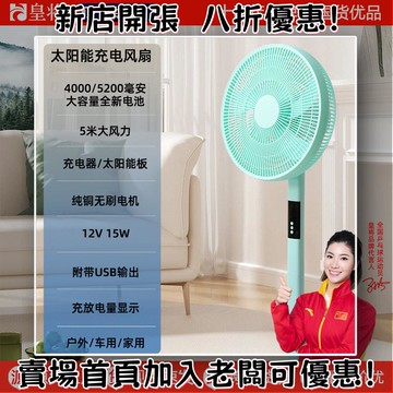 戶外必備 單晶矽太陽能板 光伏組件 露營 野營神器電風扇家用宿舍循環落地扇太陽能充電風扇戶外風扇超長續航落地扇