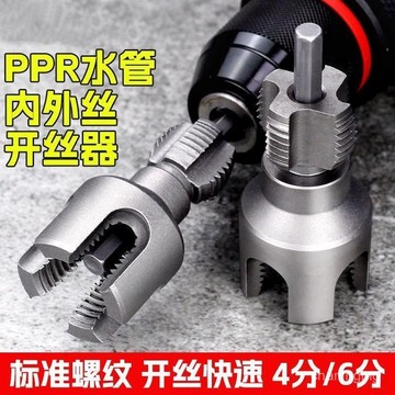 🦐新款家用水管內外絲開絲器46分通用新型電鑽攻絲工具PPRPEPVC適用🔥509🔥 BM6T