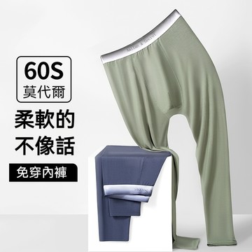 【無痕抗靜電💥免穿內褲】60S莫代爾舒適男士平口長褲 秋褲 彈力大尺碼打底褲 睡褲 保暖長褲 透氣不悶 休閒長褲 內搭褲