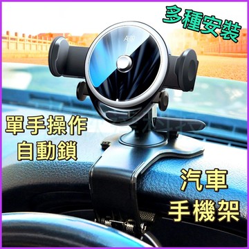 台灣公司現貨/新款一鍵鎖儀表台手機支架/車內手機支架/遮陽板手機架/出風口手機支架/儀表台導航支架/汽車用手機支架