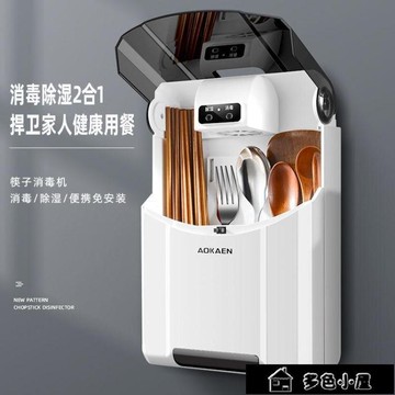 筷子消毒機 筷子籠家用多功能壁掛式筷子蔞瀝水防霉收納盒免打孔筷子筒消毒機