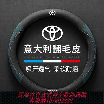 {台灣公司貨 可打統編}適用于豐田鋒蘭達方向盤套雷凌凱美瑞卡羅拉花冠chrav4威馳漢蘭達