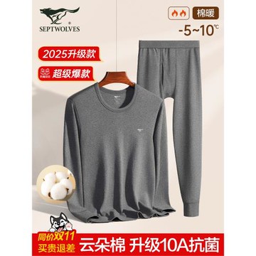 七匹狼秋衣秋褲套裝男士純棉全棉毛衫青少年冬季薄款保暖內衣男款