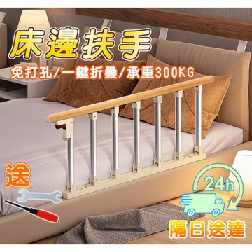 現貨🚀老人床邊護欄 床邊扶手 免打孔床扶手 扶手 床邊扶手架 起床助力器 床邊起身器 老人扶手 安全扶手架 看護防摔