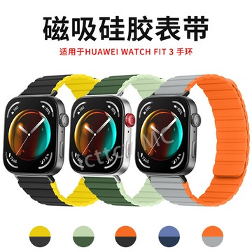 【免運】適用華爲錶帶不鏽鋼專用連接器華爲FIT4錶帶強磁彈力硅膠錶帶腕帶 華爲Fit 4錶帶