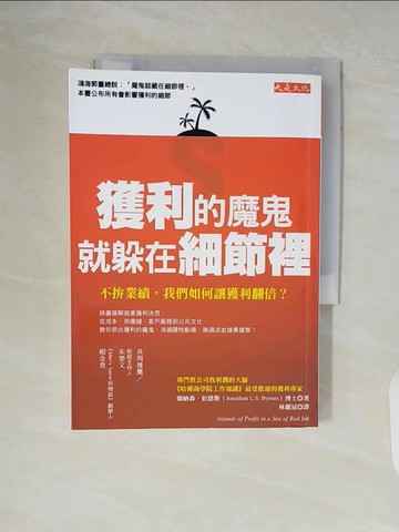 【書寶二手書T2／財經企管_V53】獲利的魔鬼，就躲在細節裡：不拚業績，我們如何讓獲利翻倍？_強納森．伯恩斯,  林麗冠