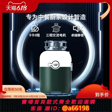 【台灣公司 可開發票】漢默斯智能靜音廚余垃圾處理器家用無線遙控中餐廚房食物粉碎機A2