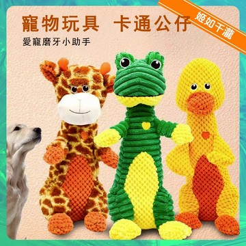 【千瀧好物】大型玩具 狗玩具 狗狗玩具 發聲玩具 寵物發聲玩具 磨牙玩具 狗狗抱枕 狗狗娃娃 耐撕咬寵物玩具 毛絨玩具