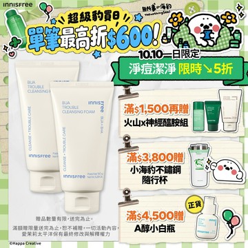 INNISFREE ★10/10 限時買一送一★ 香榧鬥荳潔面乳150g 2入組 (淨痘推薦) 官方旗艦店