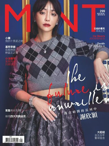 【電子書】《明潮M'INT》299期