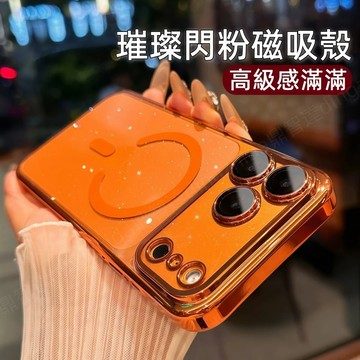 璀璨閃粉 磁吸殼 手機殼 適用於 蘋果 iPhone 17 Air 16 15 14 13 12 Pro max 防摔殼