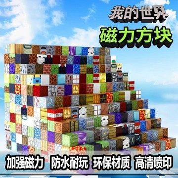 台灣出貨 我的世界磁力塊 我的世界百變磁力方塊 麥塊磁力塊 麥塊磁力拼圖 DIY建築方塊 磁鐵塊 兒童益智玩具 禮物麥塊