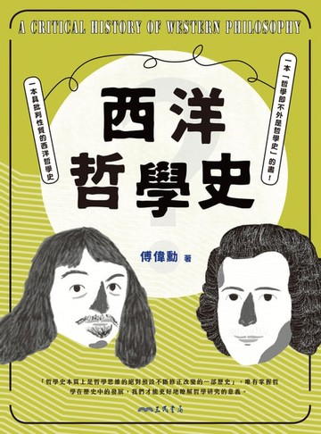 【電子書】西洋哲學史