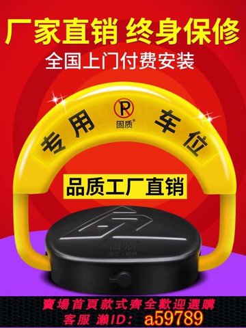 【全網低價 可打統編】固質車位鎖地鎖加厚防撞自動感應智慧遙控停車位地樁鎖防佔用防水