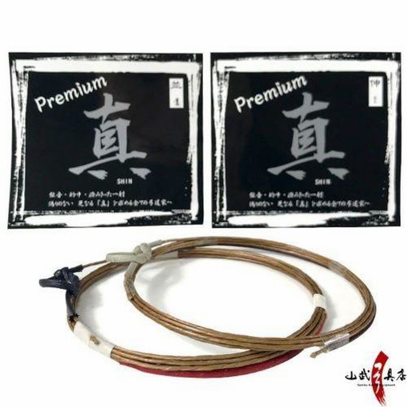 弓道 弓 並寸 （弓道】弓「直心」並寸 16.4kg） 