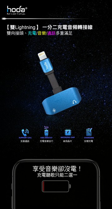 hoda 【雙Lightning】 一分二充電音頻轉接線-紅色