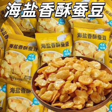 現✨貨 無殼蠶豆小包裝蠶豆瓣去皮油炸蠶豆瓣原味好物辦公室小零食