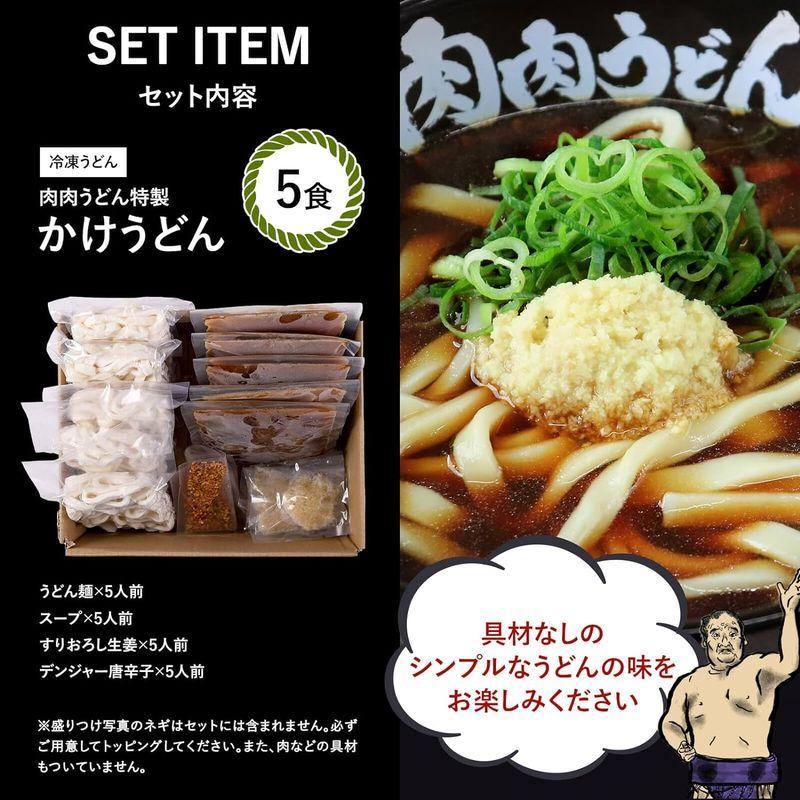 かけうどん 冷食うどん 5食入り