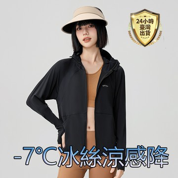 【台灣現貨】真冰絲防曬外套 情侶冰絲防曬衣 防紫外線 抗UV外套 涼感外套女 輕薄透氣 釣魚防曬衣 防曬外套女 運動外套