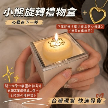 【台灣現貨】520情人節創意小熊翻轉戒指盒 小紅書 抖音 撩妹神器 送女朋友 情侶實用 走心好物 生日禮物
