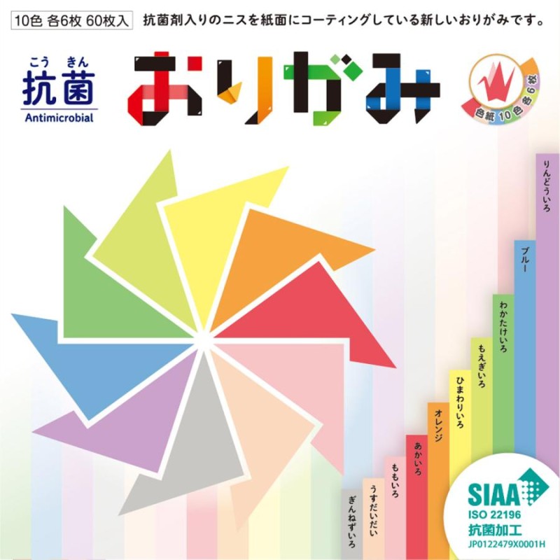 小学生　子供　LINEショッピング　オリガミ　図工　幼稚園　60枚入　10色各6枚　origami　抗菌　保育園　単色　折紙　折り紙　工作　両面色紙　おりがみ