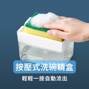 【homer生活家】按壓式洗碗精皂液盒 按壓出液海綿清潔刷組 洗碗精分裝盒 洗碗神器 泡泡盒 按壓式洗碗精盒 皂液盒 皂