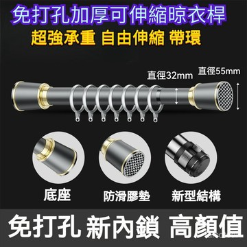 撐衣桿 浴簾桿 晾衣桿 免打孔伸縮桿 伸縮桿 窗簾桿 門簾桿 收縮桿 多功能晾衣桿 曬衣桿