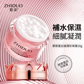 致朵膠原蛋白凝潤珍珠膏 20g