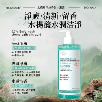 🔥隔日到貨🔥【淨痘去油膩】水楊痠沐浴露 保濕止癢抗菌 提亮膚色 沐浴乳  清潔角質粉刺 平衡水油 不拔幹緊繃  深度清潔