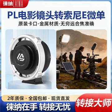 徠納適用阿萊PL CP2 PK6電影鏡頭轉NEX E口索尼A7 FE微單轉接環