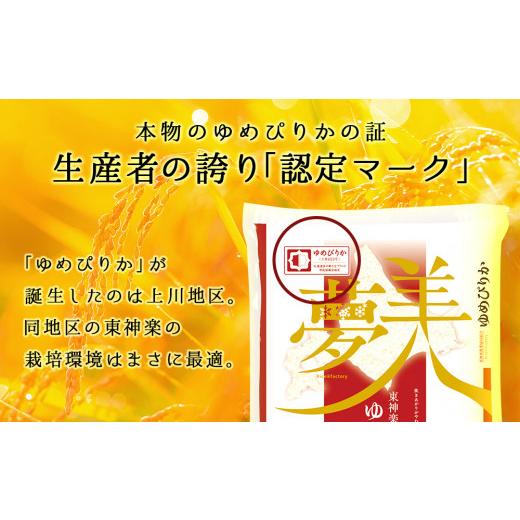 ふるさと納税 北海道 東神楽町 ＜新米発送＞ゆめぴりか 2kg×2袋 《普通精米》全3回