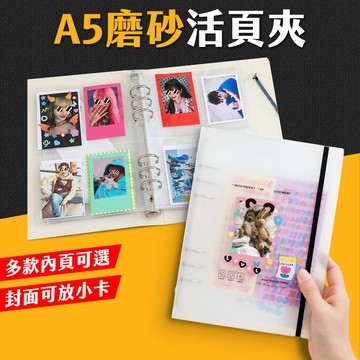 台灣現貨 6孔 A5活頁夾 追星卡冊 活頁卡冊 小卡本 相簿 相冊 相片本 卡冊內頁 拍立得相冊 理財收納本 艾瑪