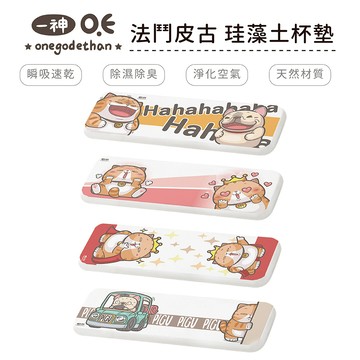 一神家族 法鬥皮古 硬式珪藻土洗漱墊24x8  狗狗 貓咪 防潮 杯墊 瀝水 硅藻土牙刷架【5ip8】PG0003