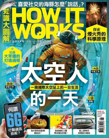 【電子書】知識大圖解國際中文版2024年6月號