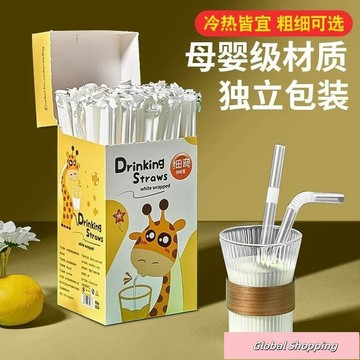 蝦皮熱賣🔅吸管一次性獨立包裝孕婦兒童寶寶食品級細吸管奶茶軟管彎頭粗吸管