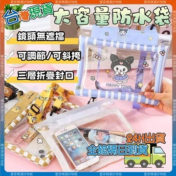 現貨🏆隔日到貨 手機防水袋 新款滑蓋款 加大款 防水腰包 漂流手機袋 四層雙密封 雙卡扣 游泳手機袋 水下拍照玩水手機袋