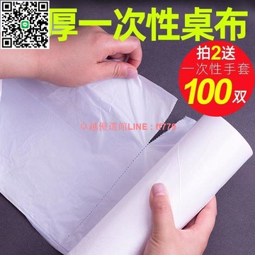 【卓越優選館】【11.6萬人好評】一次性桌布臺布加厚大卷長方形圓形酒店餐廳家用塑料透明薄膜批發