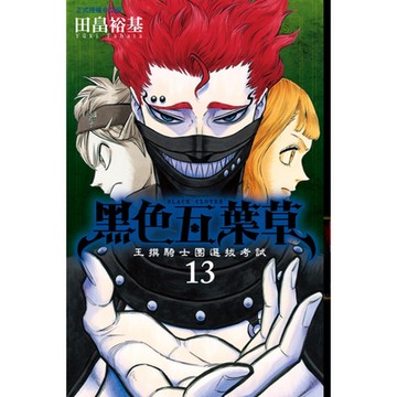 黑色五葉草 (13)_Readmoo 讀墨電子書