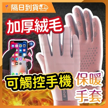 【防潑水面料🔥防風抗寒】保暖手套  機車手套 手套 騎車手套 防寒手套 防水手套保暖 防寒 防風手套 防滑手套摩托車手套