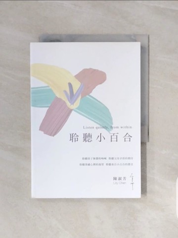 【書寶二手書T1／親子_V59】聆聽小百合_陳淑芳圖文