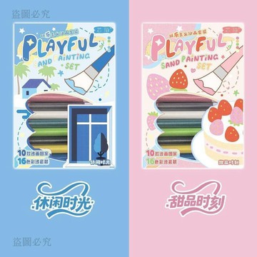 闆闆力推🌊填色本沙畫塗色套裝 趣味解壓女孩DIY手工 彩繪畫冊 兒童美術材料 創意玩具 手作藝術 親子活動 A8F54