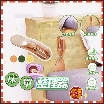 台灣隔日達 床墊抬高器 鋪床神器 床單整理器 床單整理神器 床墊整理抬高器 鋪床縫隙塞 抬床墊神器 床單固定 床墊撐高器