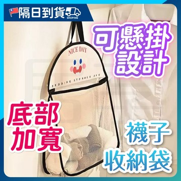 【可視網格🔥大開口設計】衣服收納袋 襪子收納袋 壁掛收納袋 內衣收納袋 衣物收納 襪子收納 內衣襪子收納袋 吊掛收納袋
