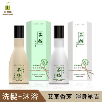 自然匯InNature【茶粧】淨身納吉 艾淨身洗沐2件組 (160ml×2＋提袋)