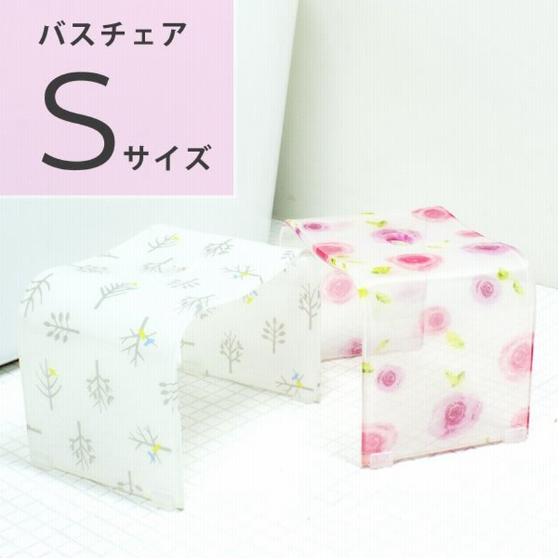 風呂いす 風呂椅子 バスチェア アクリル バスチェア ｓサイズ 高さ 25cm 洗面用具 高級 おしゃれ 北欧 バラ 薔薇 汚れにくい オカ 通販 Lineポイント最大0 5 Get Lineショッピング
