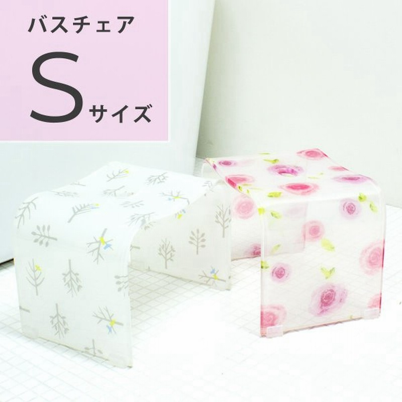風呂いす 風呂椅子 バスチェア アクリル バスチェア ｓサイズ 高さ 25cm 洗面用具 高級 おしゃれ 北欧 バラ 薔薇 汚れにくい オカ 通販 Lineポイント最大0 5 Get Lineショッピング