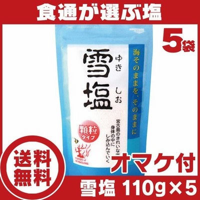 雪塩 顆粒タイプ １１０ｇ×５袋セット 沖縄みやげ人気