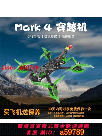 【公司貨 可打統編】Mark4五寸穿越機全套到手飛 競速五寸穿越機 花飛入門fpv穿越機
