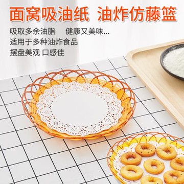 油炸食品面窩油墩子海蠣蝦餅干煸藕絲面包塑料編織仿藤淺籃吸油紙