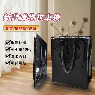 【HA 環安】購物拉車袋（多功能折疊購物袋 帶輪 可背 防水 承重能力強 購物車）